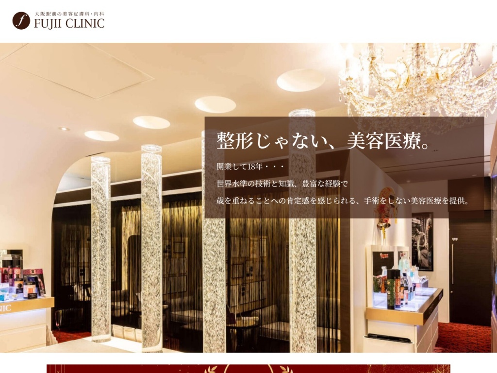 藤井クリニック